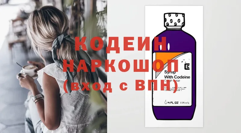 Кодеин Purple Drank  купить наркотики сайты  Слюдянка 